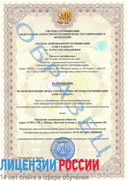 Образец разрешение Ногинск Сертификат ISO 27001